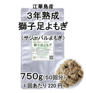 3年熟成江華島よもぎ50回分業務用