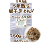江華島産5年熟成よもぎ
