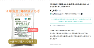 江華島産3年熟成よもぎ 送料無料お試し5包セットのご案内